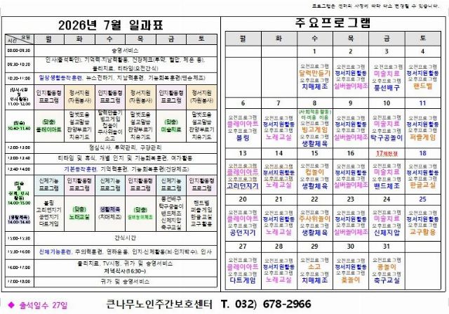 큰나무노인주간보호센터 2026-07-06