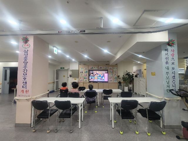 삼성중앙주간보호센터 2023-06-09