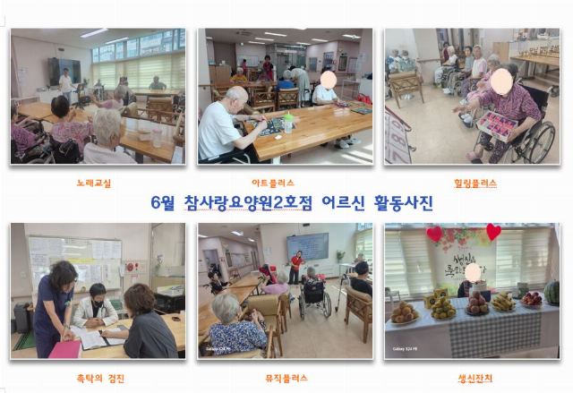 참사랑요양원 2호점 2026-07-07