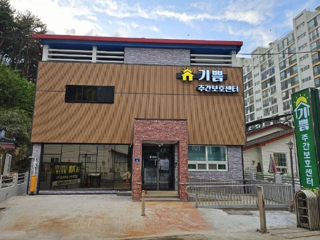 기쁨주간보호센터 2026-07-05