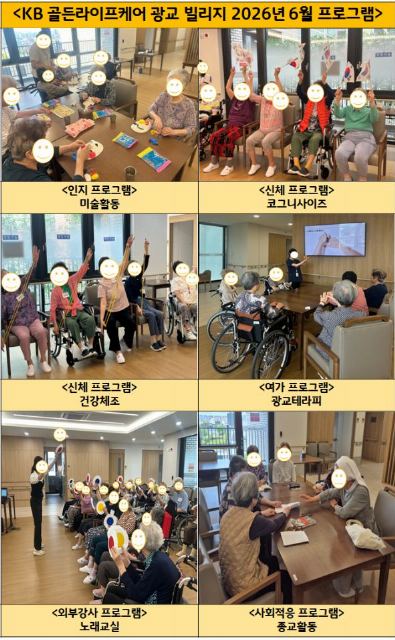KB골든라이프케어 광교 빌리지 2026-07-08