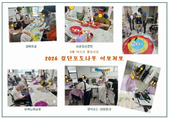 검단포도나무요양원 2026-07-08