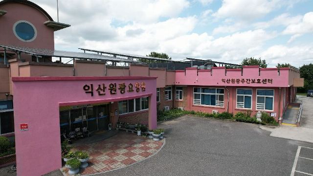 익산원광주간보호센터 2026-07-09