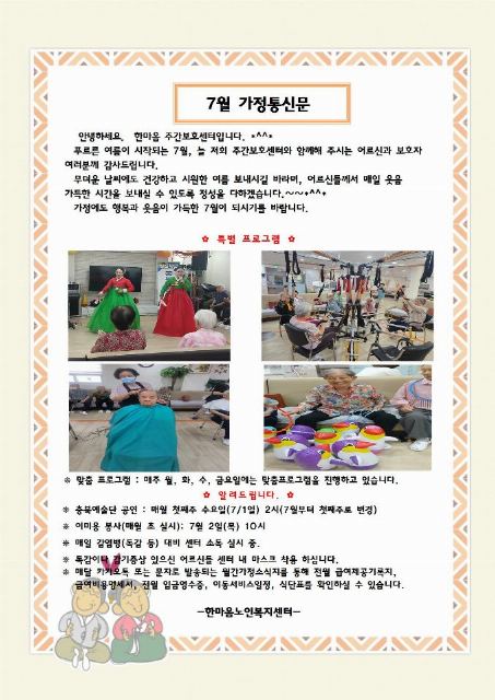 한마음노인복지센터재가장기요양기관 2026-07-10