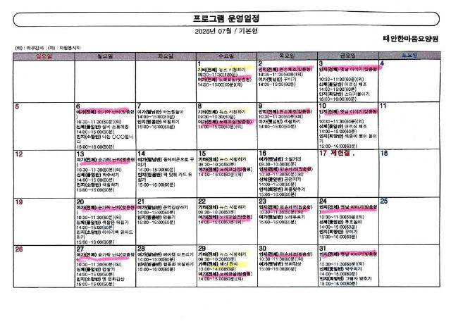 태안한마음요양원 2026-07-10
