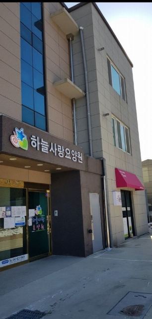 하늘사랑2 노인요양공동생활가정 2025-07-18