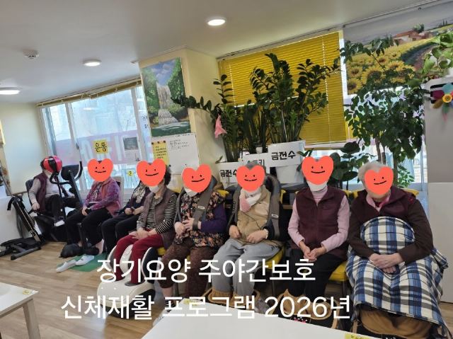 젤로스재활데이케어센터 2026-02-12