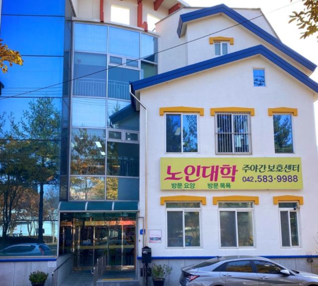 노인 대학주야간보호센터 2025-09-01