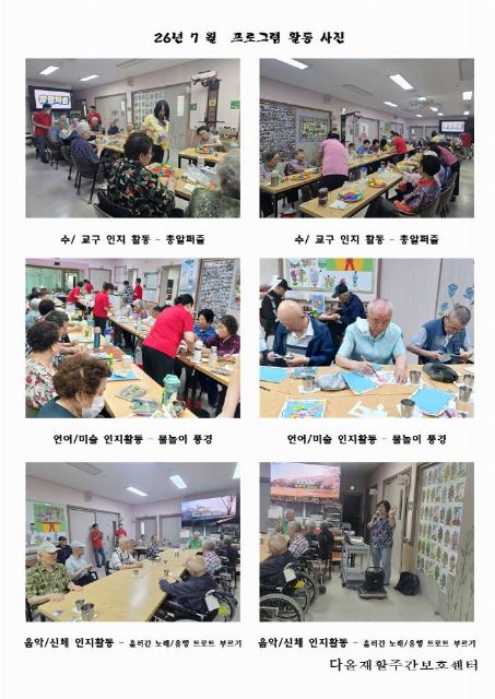 다올재활주간보호센터 2026-07-15