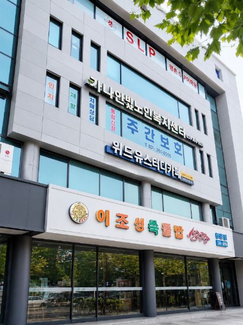 가나안비산노인복지센터 2026-07-15