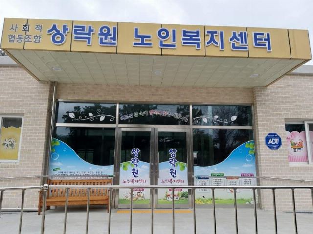 상락원사회적협동조합노인복지센터 2020-02-15