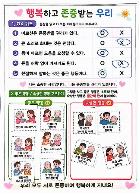 한우리주야간보호센터 노인인권 및 학대예방교육( ...