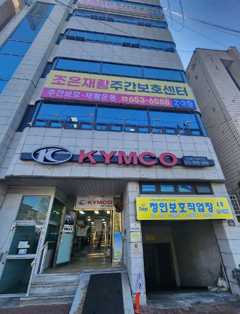 조은재활주간보호센터 2026-04-13