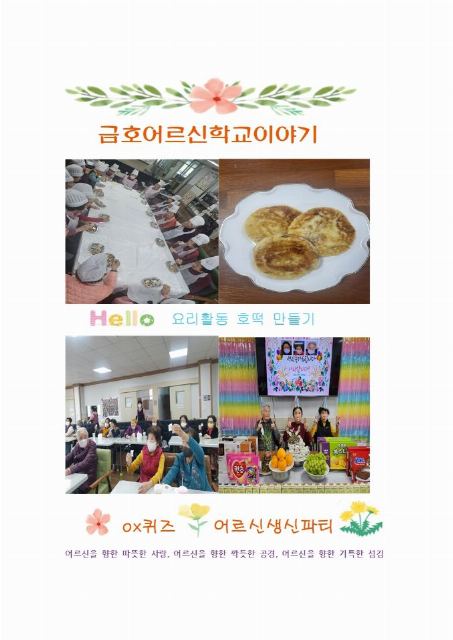 금호어르신학교 2023-02-27