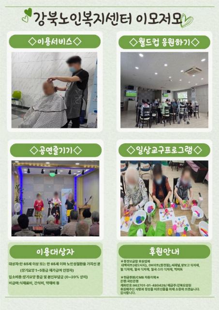 강북노인복지센터 2026-07-20