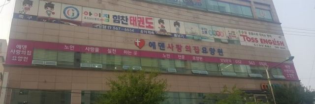 에덴사랑의집 2020-10-08