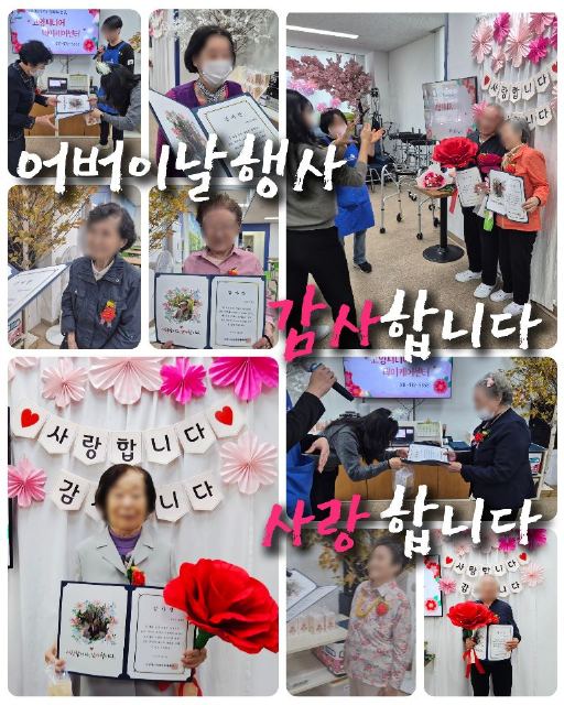 고양시니어데이케어센터 어버이날행사