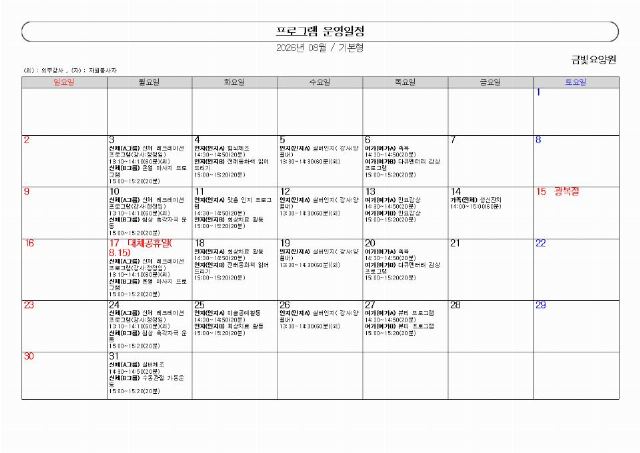 금빛요양원 26년 8월 프로그램 일정 ...