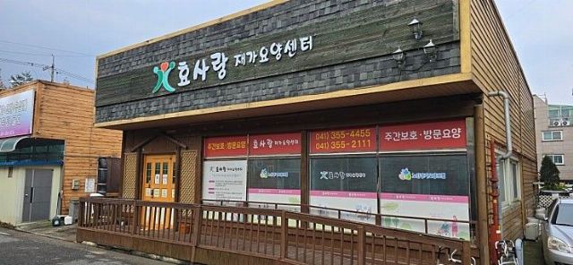 효사랑재가요양센터 2021-11-15