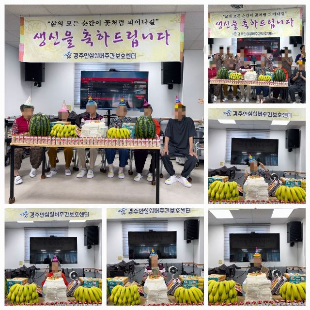 경주안심실버주간보호센터 2026년 7월 생신잔치~ ...