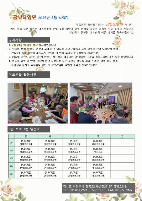 금빛요양원 2026-07-25