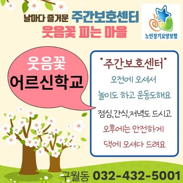 웃음꽃피는마을주간보호센터 2024-09-25