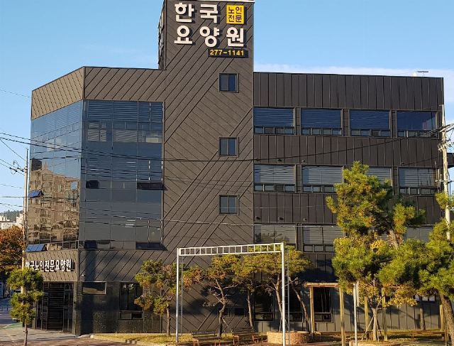 한국노인전문요양원 2026-07-28