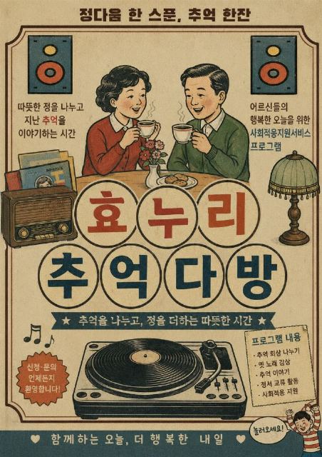 부곡종합사회복지관부설효누리주야간보호센터 2026-07-29
