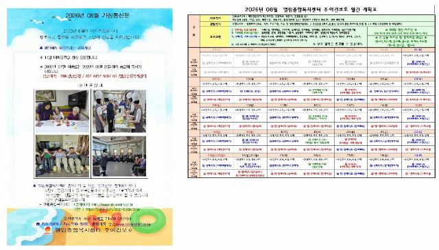 엘림종합복지센터 2026-07-30