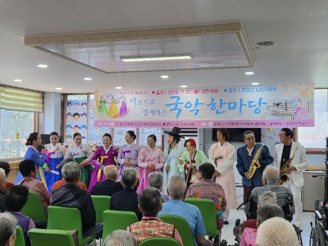 참조은노인요양원 어르신과 함께 하는 국악 ...