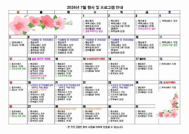 천혜경로원 2026-07-30