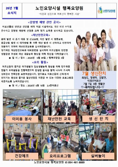 노인요양시설 행복요양원 2026-07-31