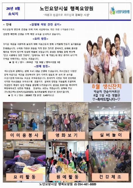 노인요양시설 행복요양원 2026-07-31