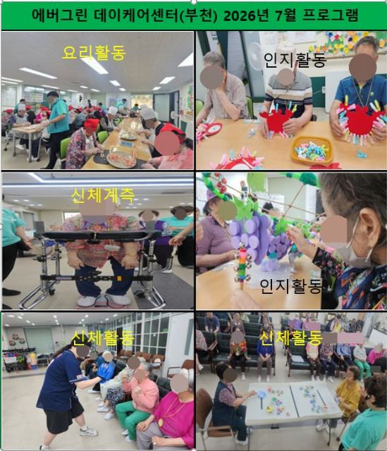 에버그린 데이케어센터(부천) 2026-07-31