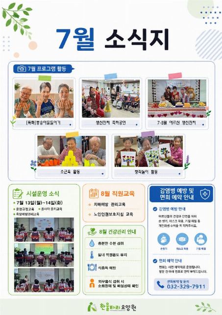 한울타리요양원 2026-07-31