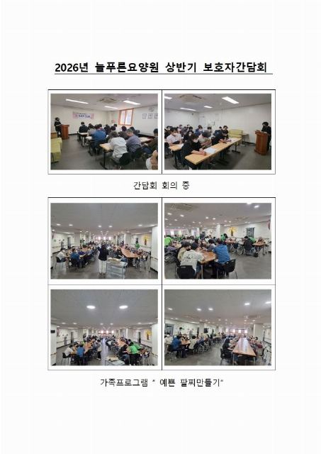 늘푸른요양원 2026-07-31