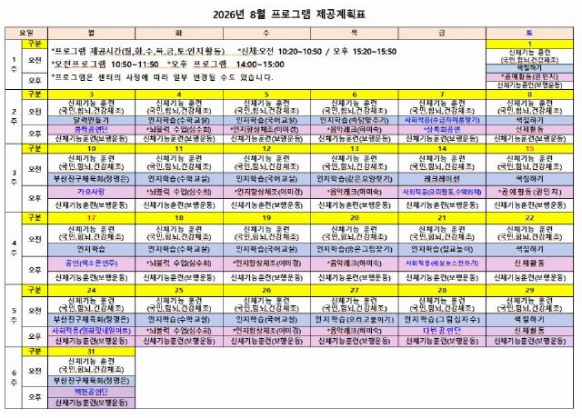 라움데이케어센터 8월달 프로그램 계획안