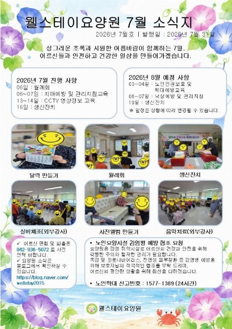 노인요양시설웰스테이 2026-08-02