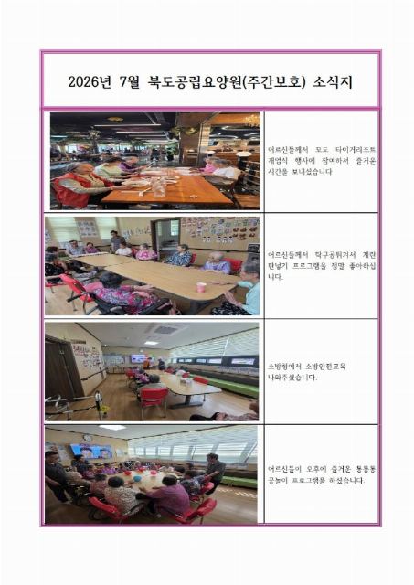 북도 공립 요양원(주야간보호) 2026-08-03