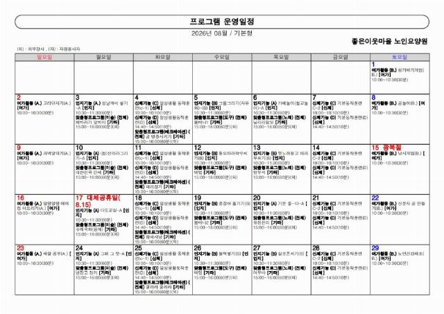 좋은이웃마을 노인요양원 2026-08-03