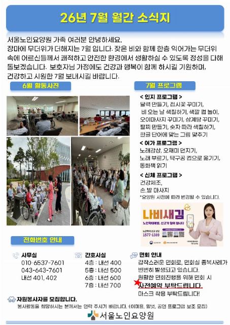 서울노인요양원 2026-08-03