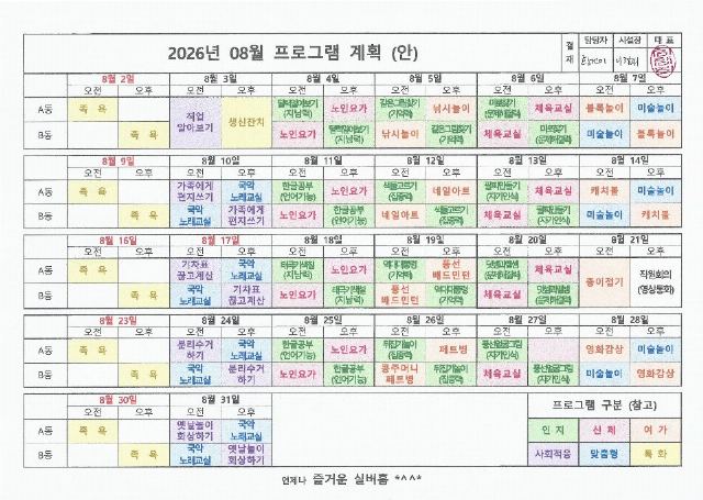 즐거운실버홈 2026-08-03
