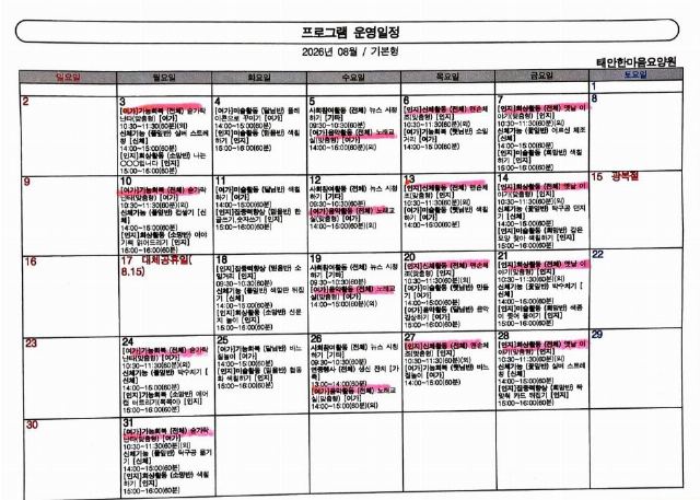 태안한마음요양원 2026-08-03