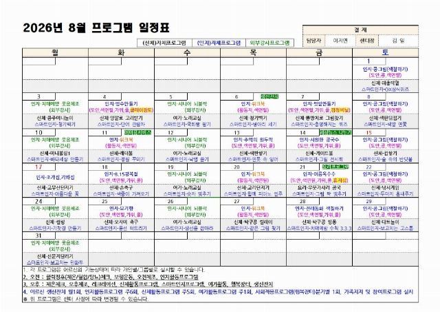 그루터기노인주간보호센터 2026-08-03