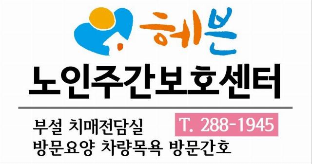 헤븐노인복지센터 2024-06-11