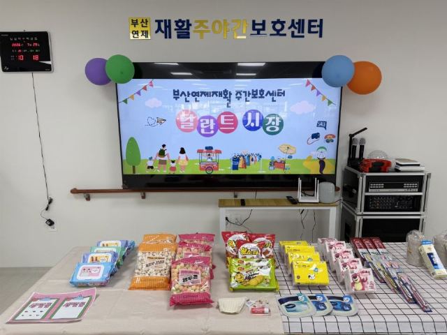 부산연제재활 주야간보호센터 2026-08-03