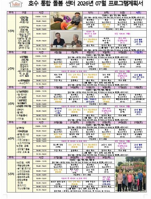 호수통합돌봄센터 2026-07-01