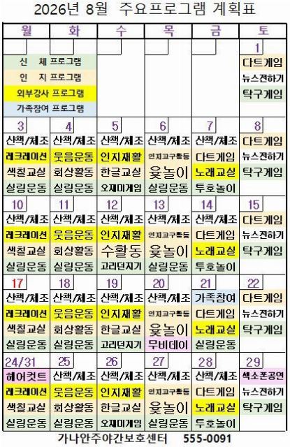 가나안주야간보호센터 2026-08-03