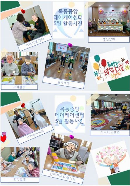 목동중앙데이케어센터 2026-08-03