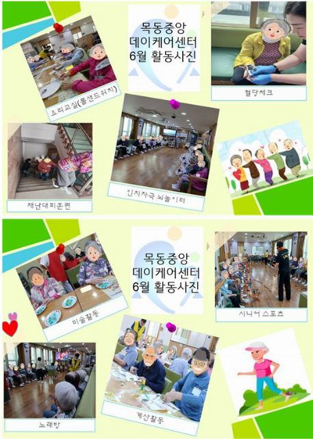 목동중앙데이케어센터 2026-08-03